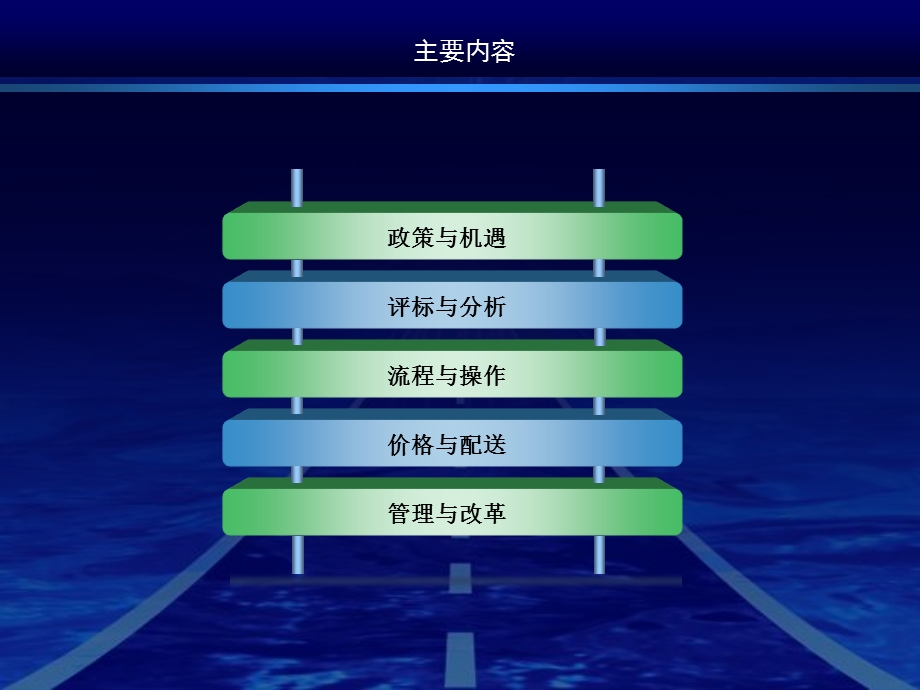 （教材）56号文政策解析与基药招标策略(1)(1).ppt_第2页