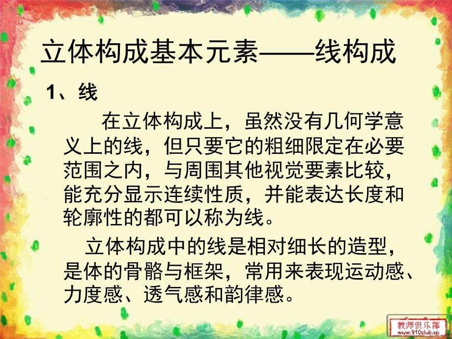 点线立体构成..ppt_第2页