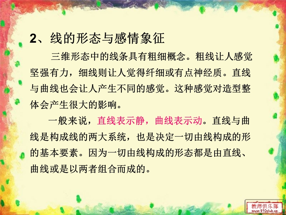 点线立体构成..ppt_第3页