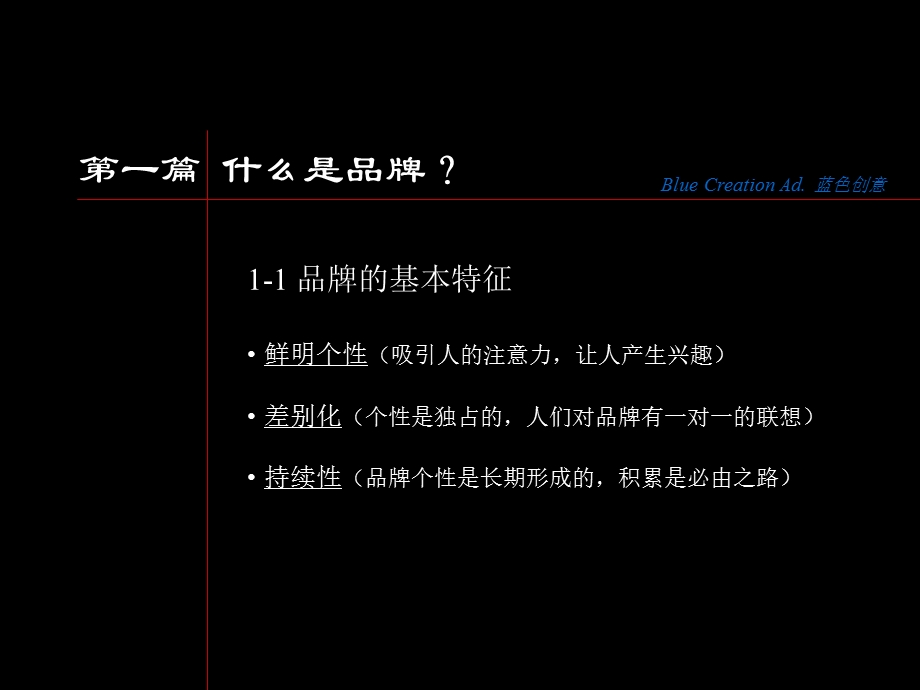 【广告策划-PPT】(蓝创)白沙品牌演示.ppt_第2页