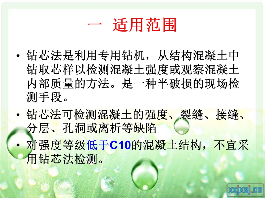 钻芯法检测混凝土强度试验报告.ppt_第3页