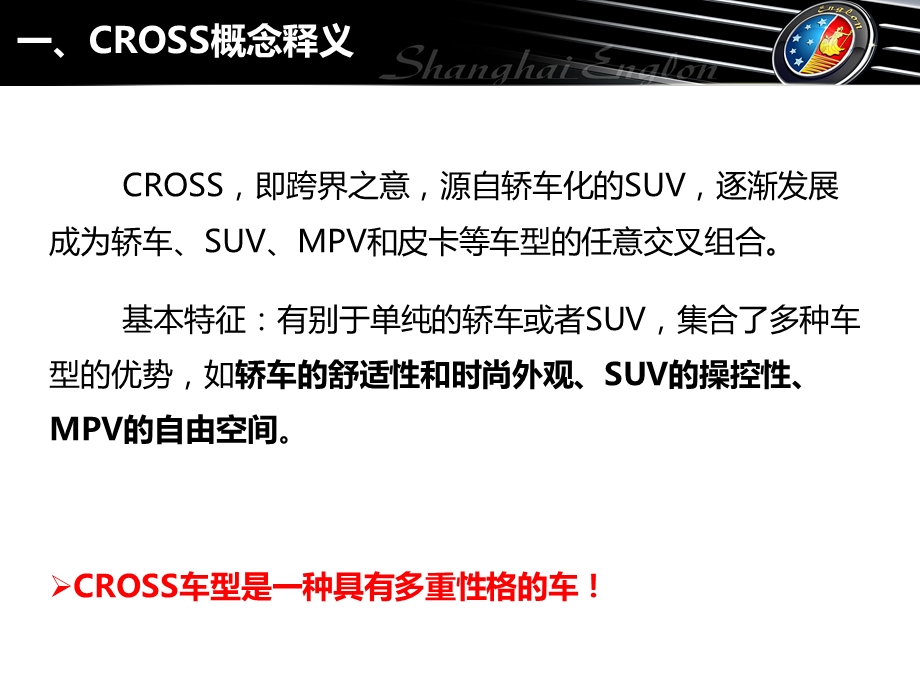 金鹰CROSS攻防销售话术.ppt_第3页