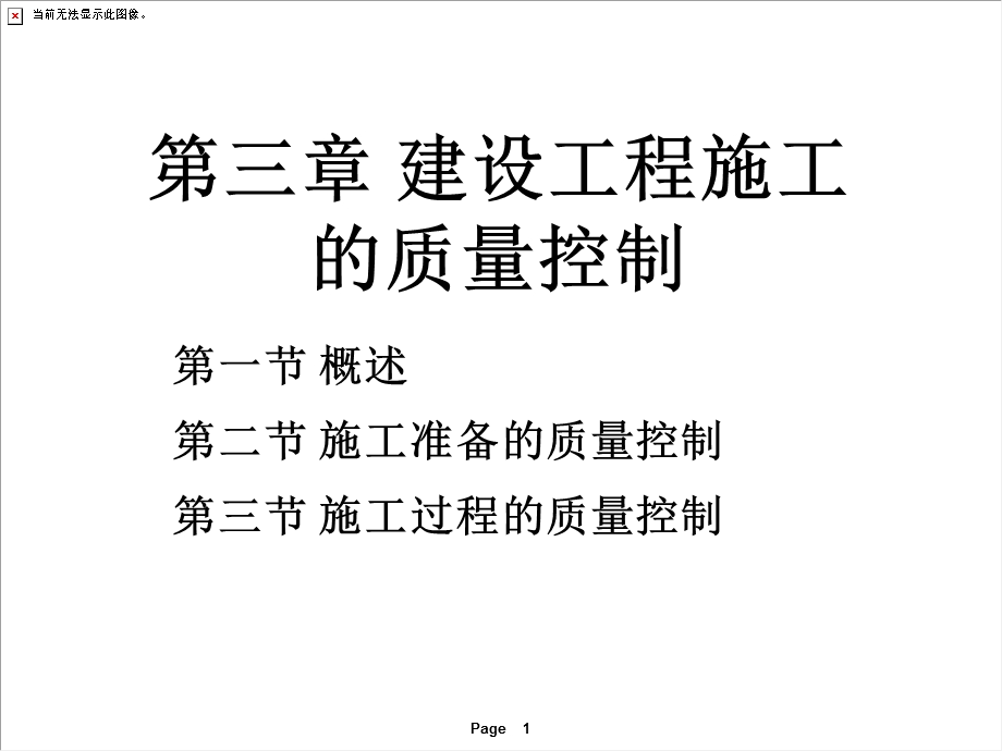 建设工程施工质量控制.ppt_第1页