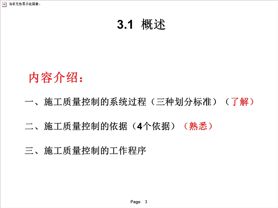 建设工程施工质量控制.ppt_第3页