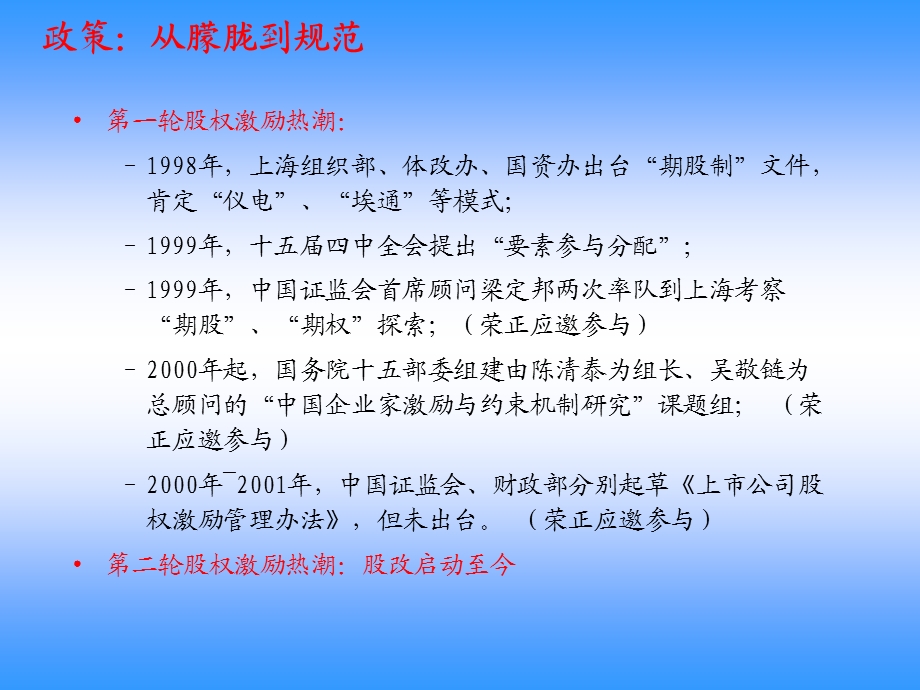 公司治理与股权激励.ppt_第3页