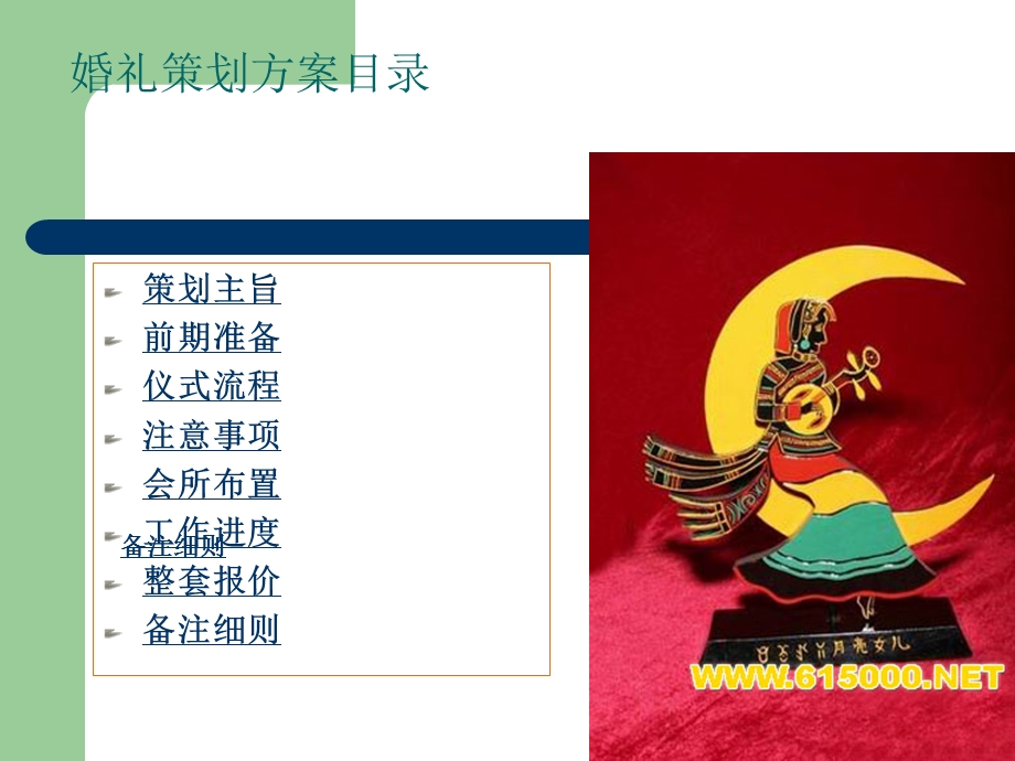 索玛花--浪漫婚典婚礼策划方案.ppt_第2页