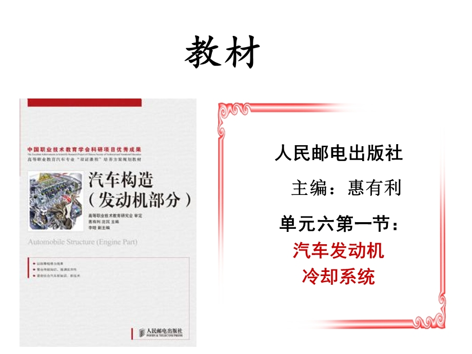 冷却系构造说课.ppt.ppt_第3页