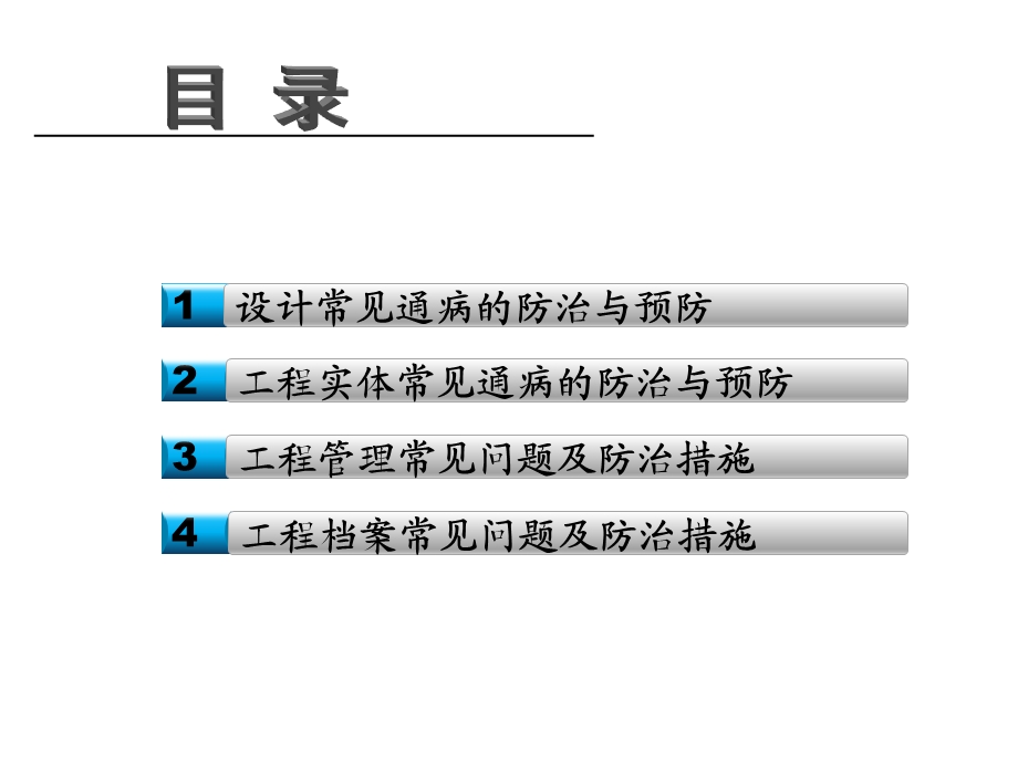 电网工程常见质量通病的防治与预防.ppt_第2页