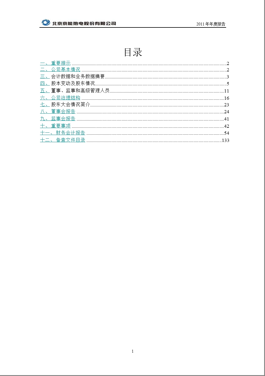 600578_2011京能热电年报.ppt_第2页