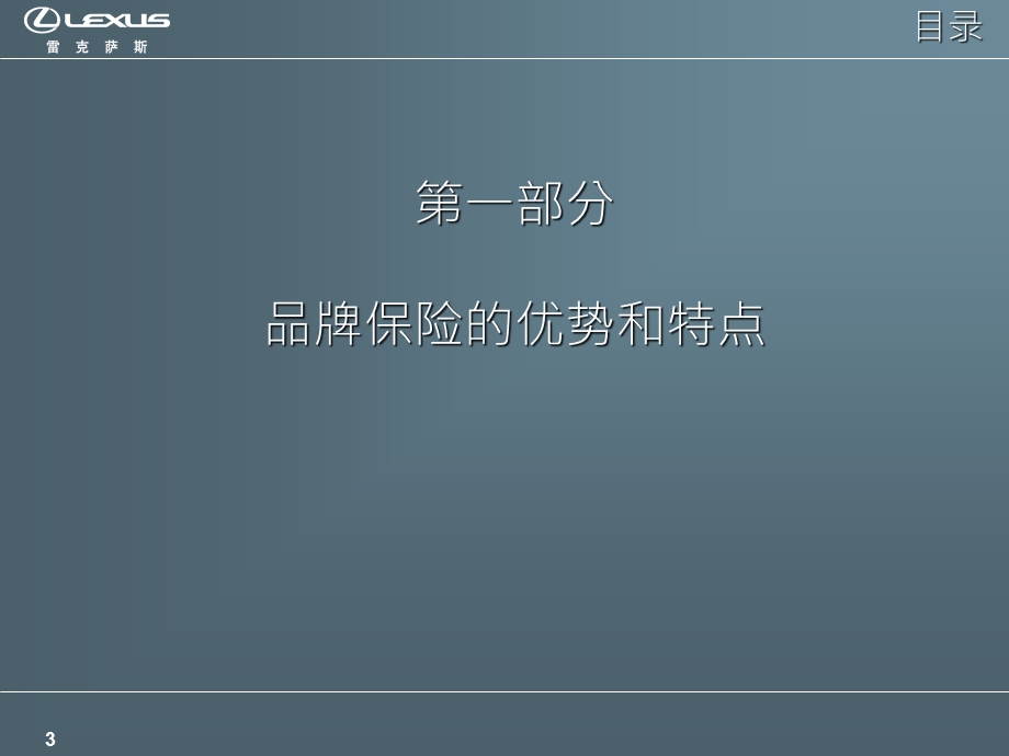 雷克萨斯保险培训.ppt_第3页