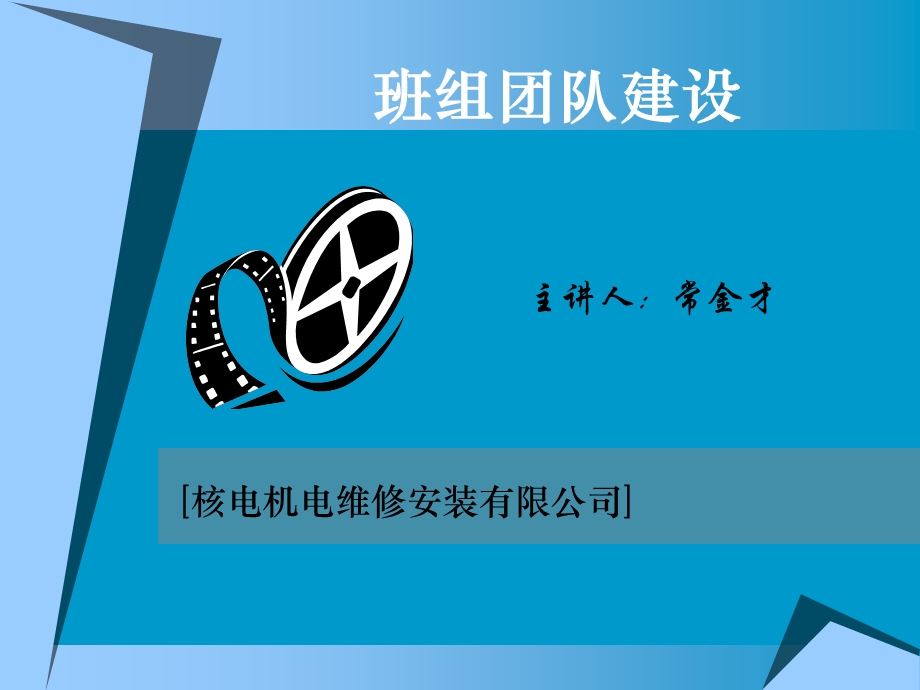 班组团队建设培训教程.ppt_第2页