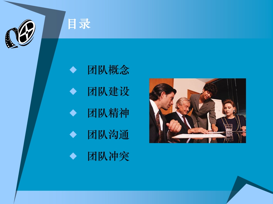 班组团队建设培训教程.ppt_第3页