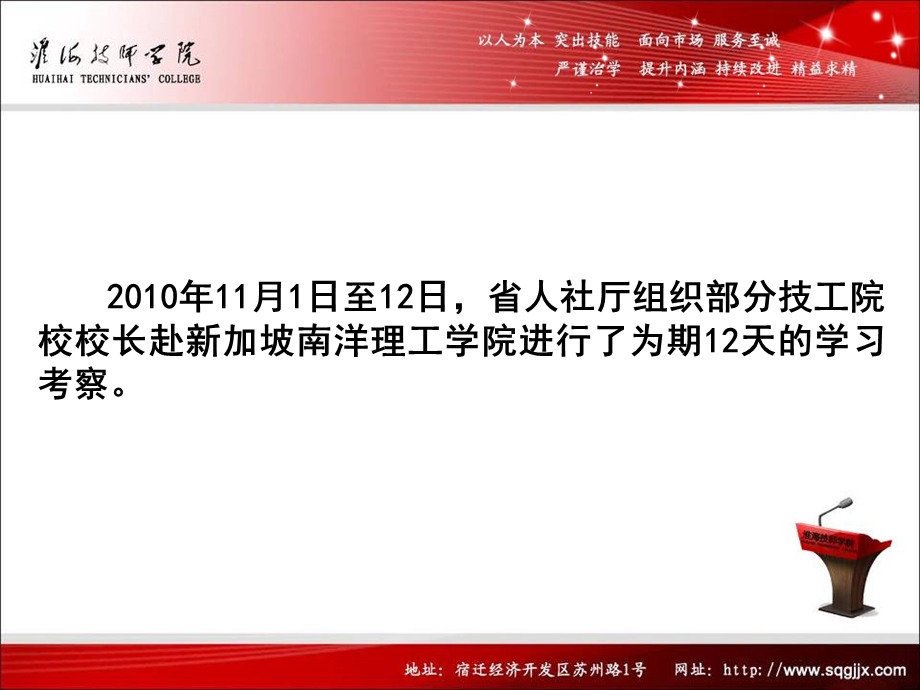 【精品资料】新加坡南洋理工学院学习考察报告(1).ppt_第2页