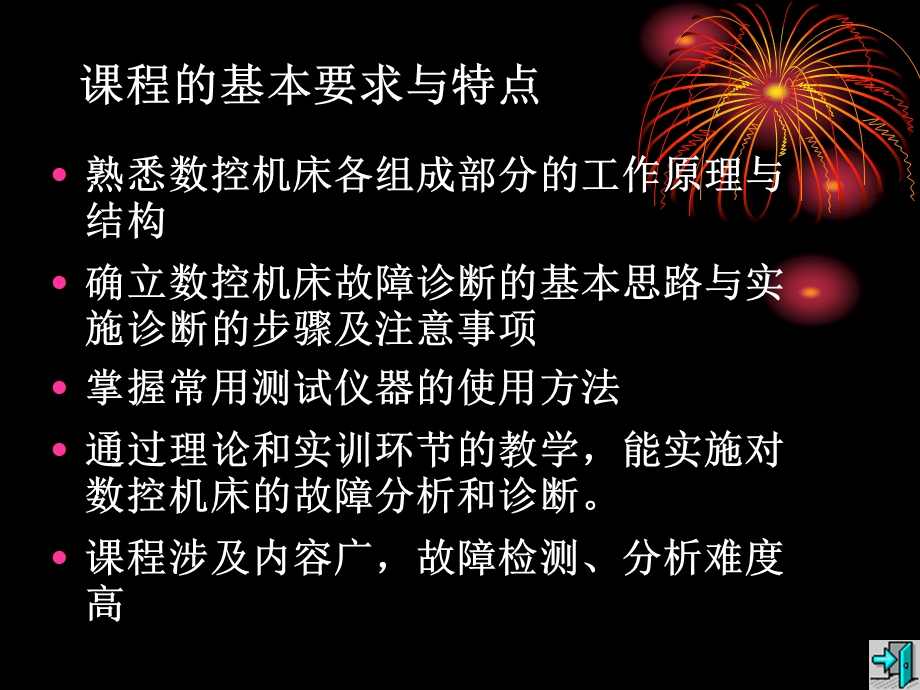 数控设备安装与维修教案(1).ppt_第3页