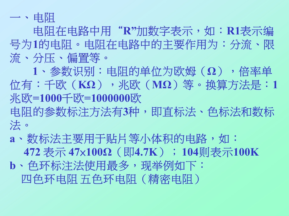 常用元器件识别培训PPT.ppt_第2页