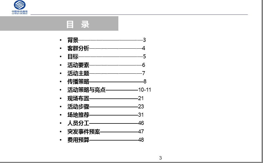 【G3有I智爱传情】浪漫情人节路演活动命题策划方案(1).ppt_第3页