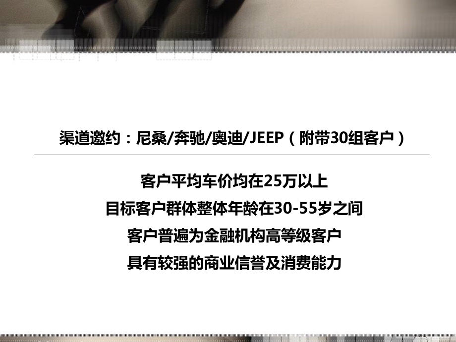 运动世界精彩钻石山钻石山春日休闲节暨高尔夫自由体验赛活动策划案(1).ppt_第2页