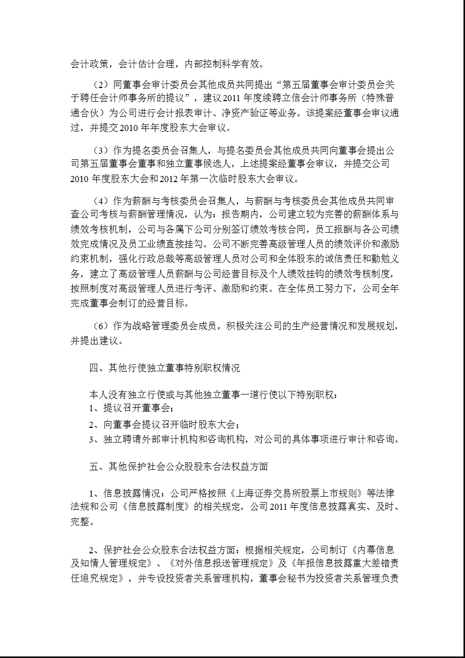 600098_ 广州控股2011年度独立董事述职报告.ppt_第3页