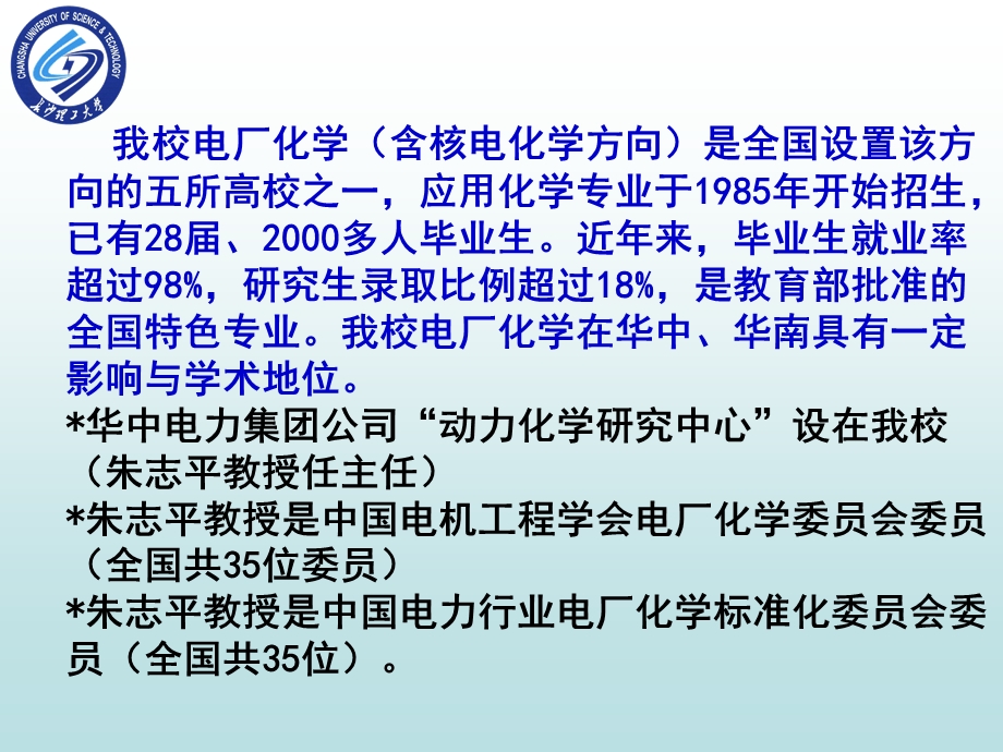 锅炉水化学控制技术的研究热点(1).ppt_第3页