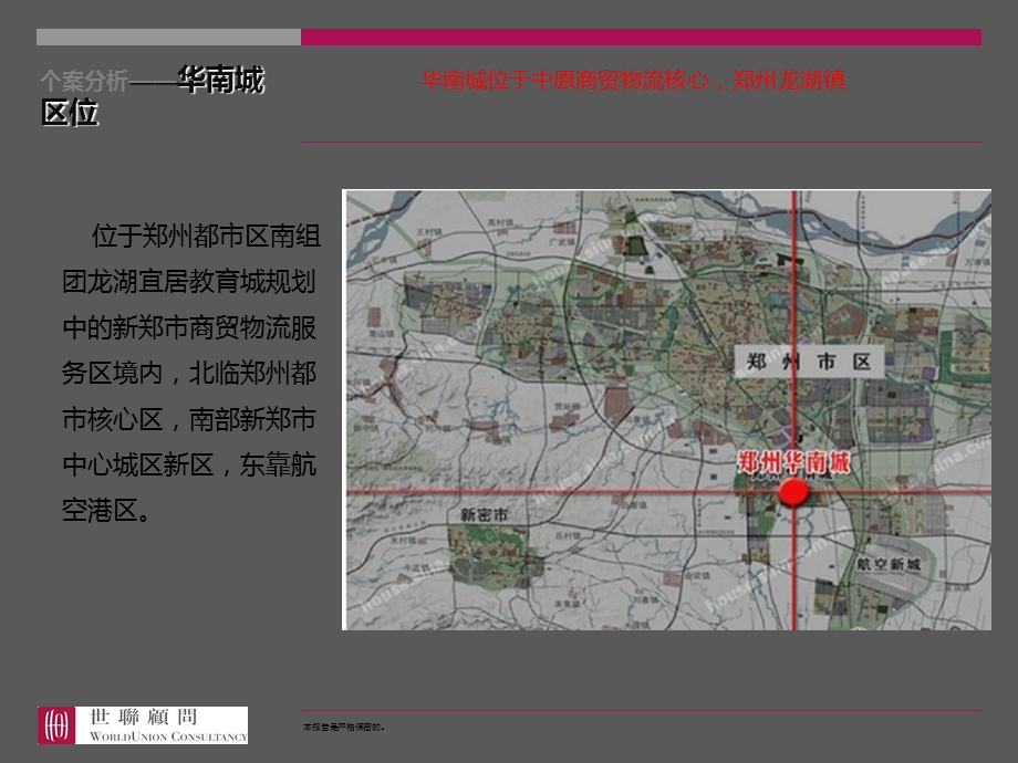 郑州华南城案例研究.ppt_第3页