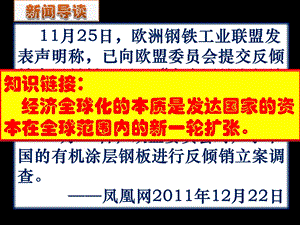 人教版高中历史必修2课件《殖民扩张与世界市场的拓展》课件.ppt