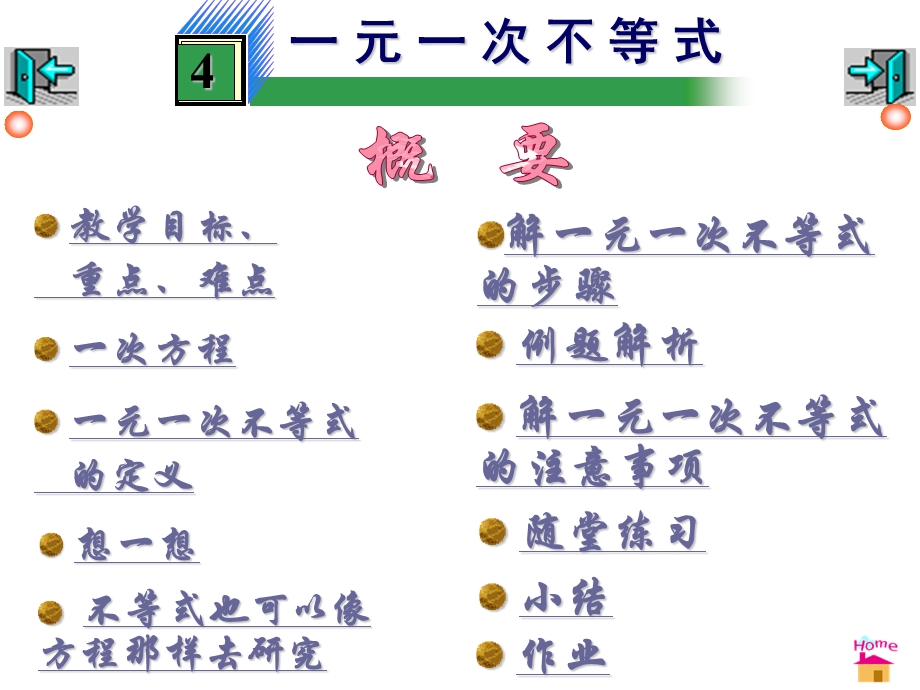 北师大版初中数学八年级下册《一元一次 不等式(1)》课件.ppt_第2页