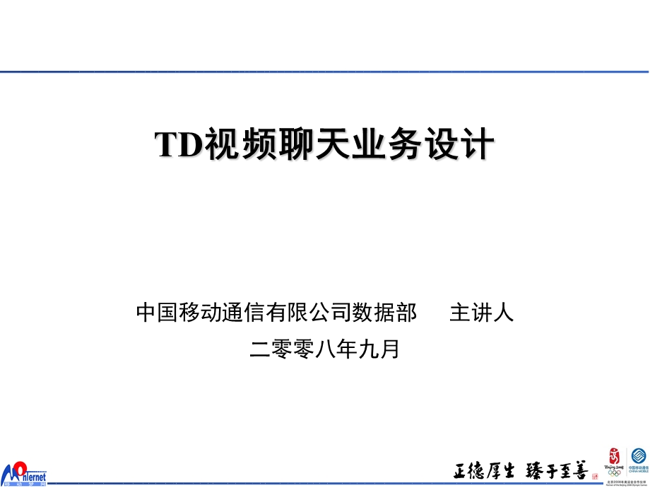 TD和互联网的视频聊天业务设计(1).ppt_第2页