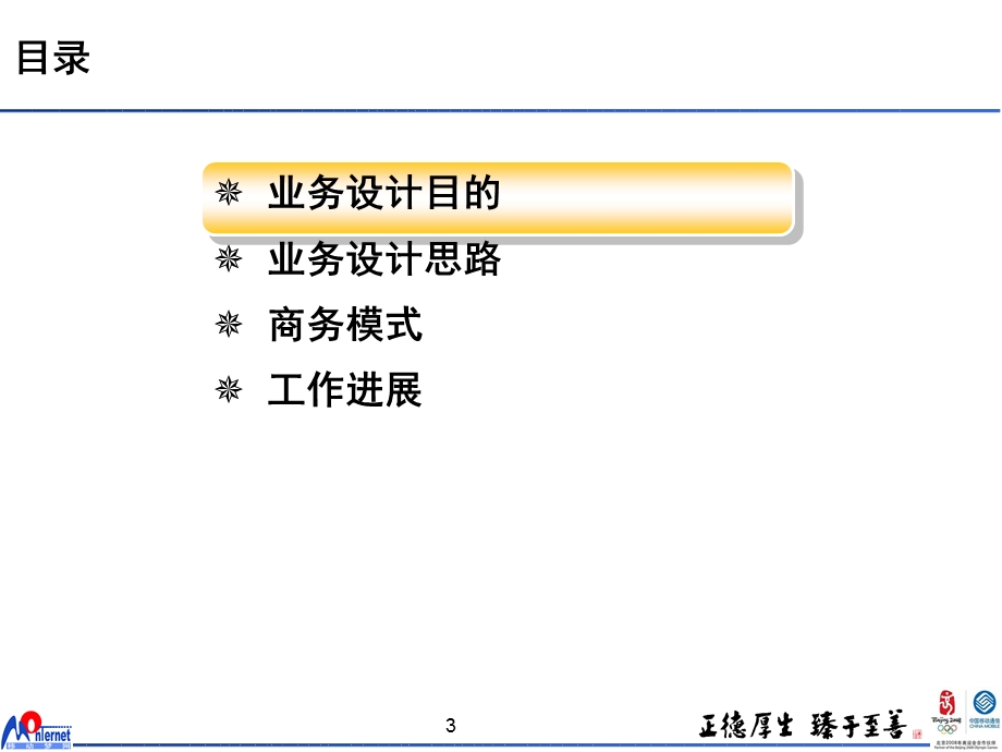 TD和互联网的视频聊天业务设计(1).ppt_第3页