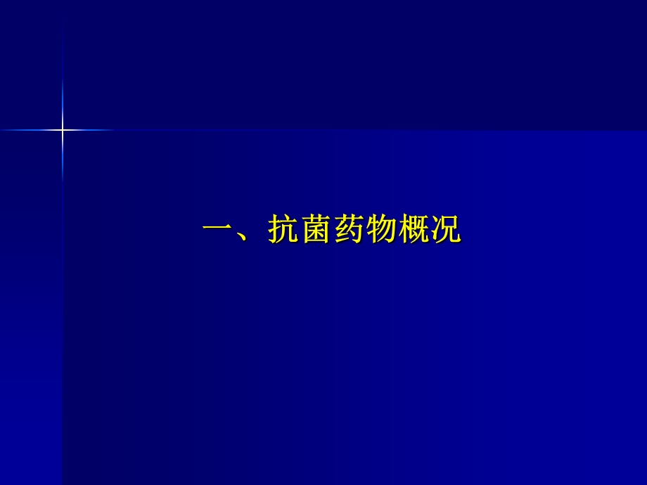 X医院加强管理促进合理规范使用抗菌药物(2).ppt_第2页