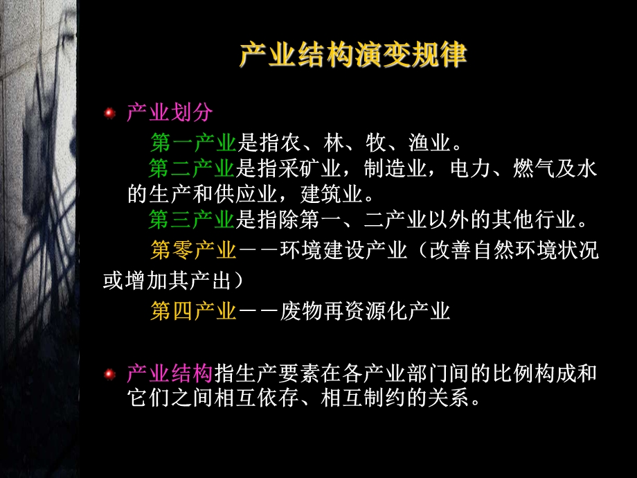 6-3_中国的产业结构与区域发展(1).ppt_第2页