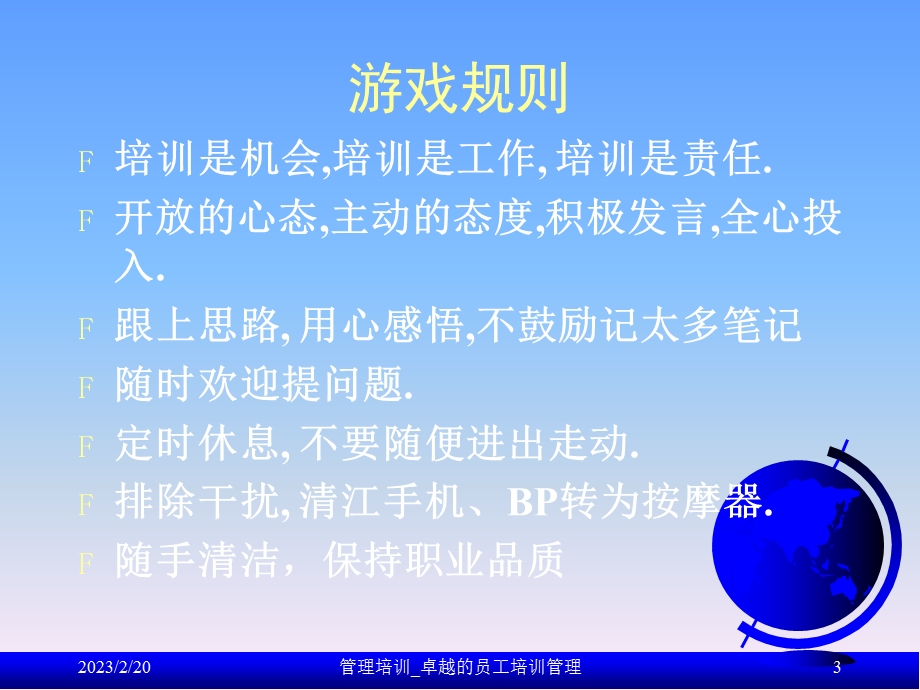 管理培训_卓越的员工培训管理.ppt_第3页