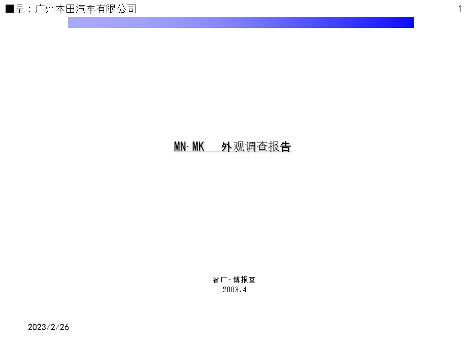 某轿车外观调查报告.ppt_第1页