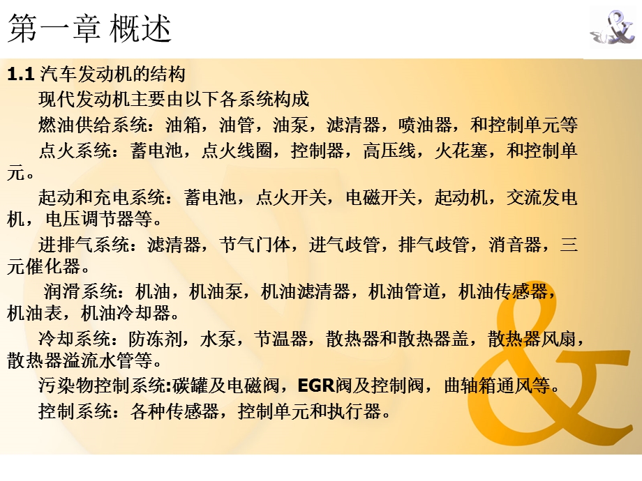 汽车维修技能训练.ppt_第2页