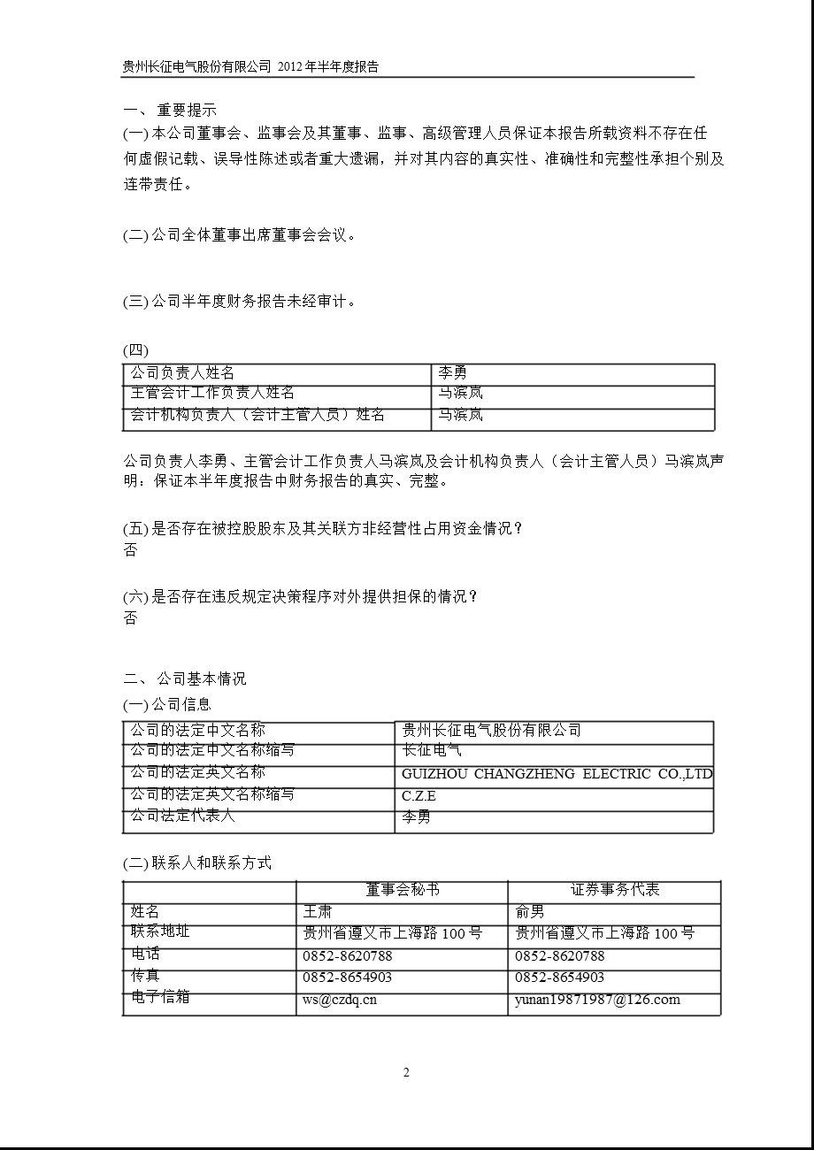 600112_ 长征电气半年报.ppt_第3页