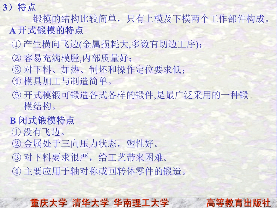 常用模具的特点及设计要求(2).ppt_第3页