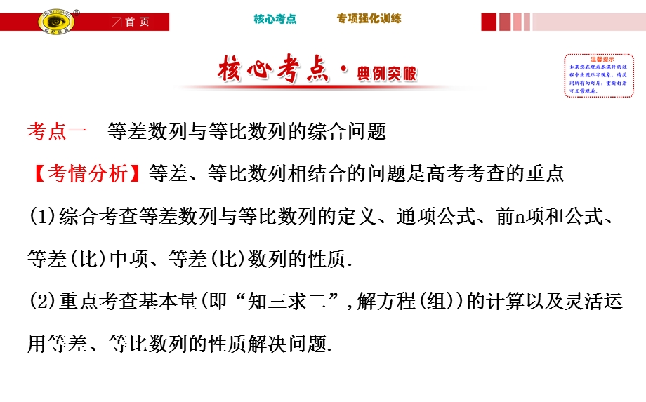 2016届【世纪金榜】高三文科数学热点专题突破：数列的综合应用.ppt_第2页