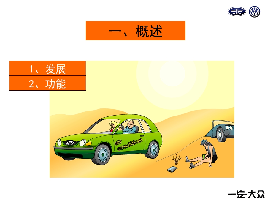 A6空调讲义.ppt_第2页