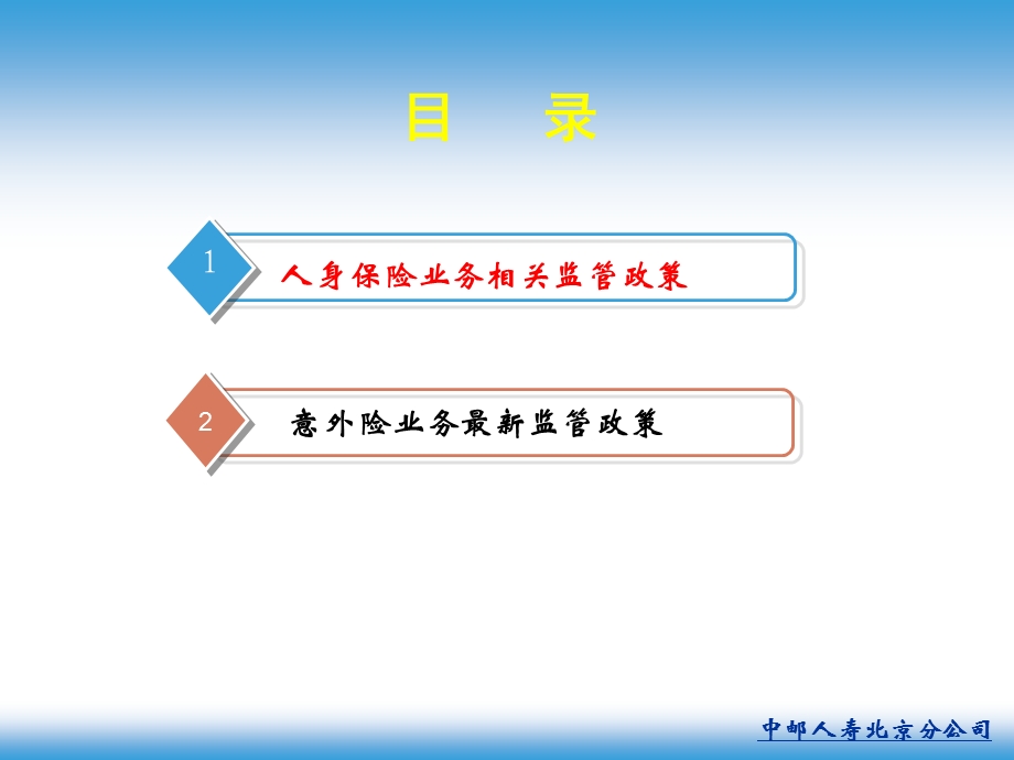 保险公司三季度合规培训：保险监管形势严峻掌握政策确保合规.ppt_第2页