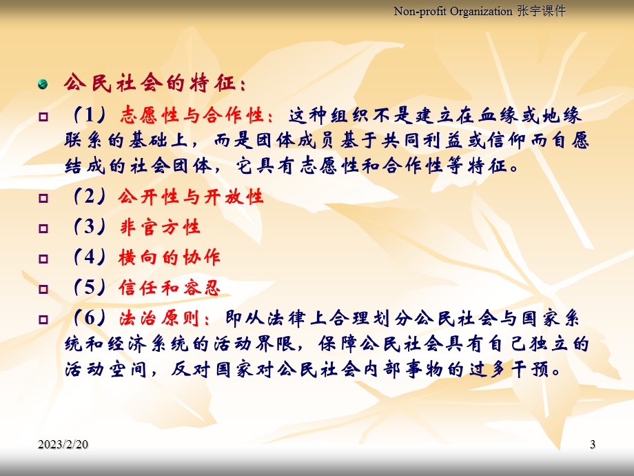 149_3944356_非营利组织理论基础.ppt_第3页