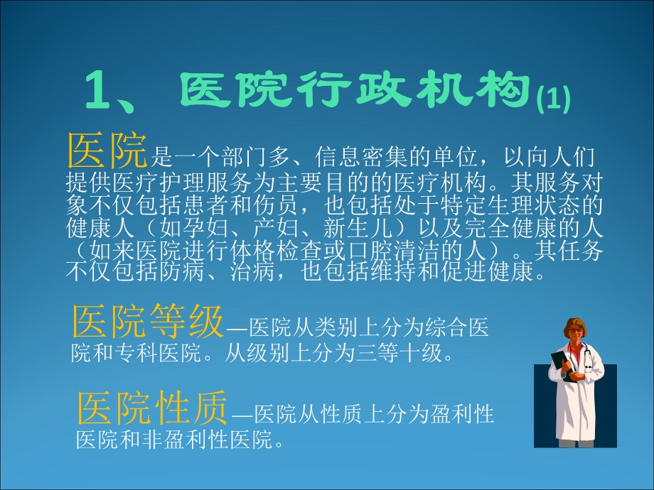 医疗信息化培训——业务流程及科室工作流程.ppt_第3页