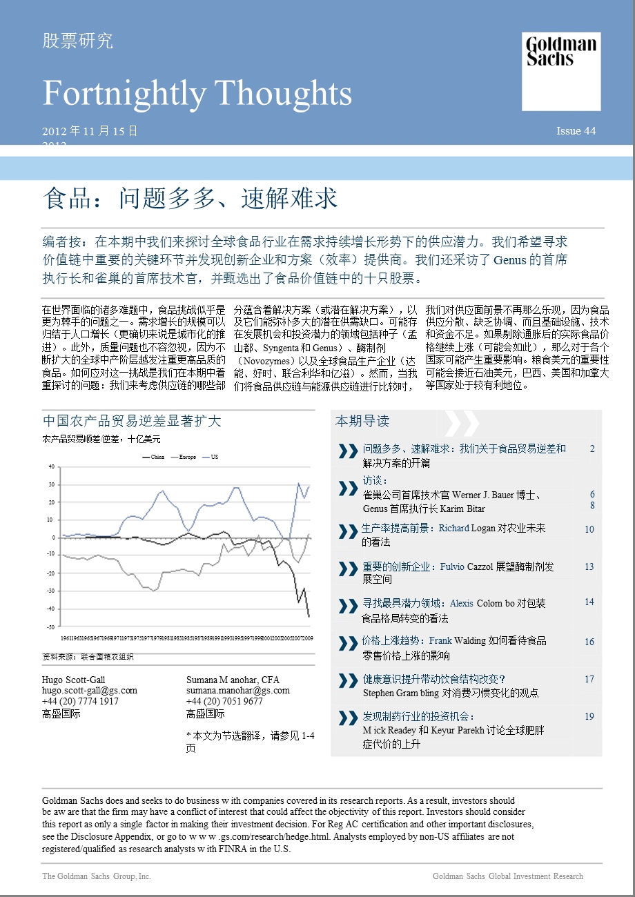 热点睿评：食品：问题多多、速解难求-2012-11-20.ppt_第1页