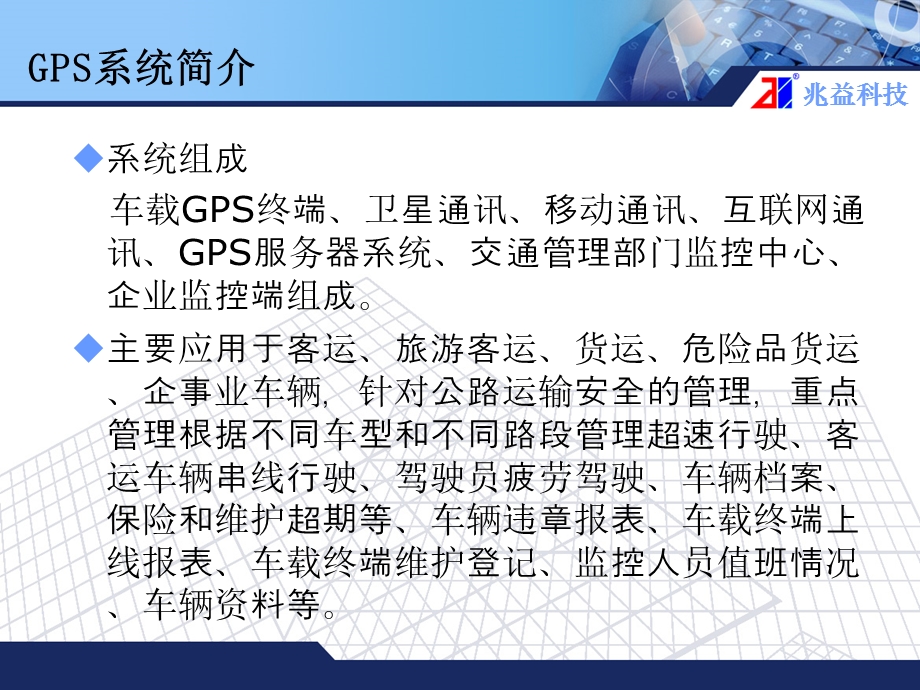 兆益GPS系统功能演示文稿.ppt_第3页