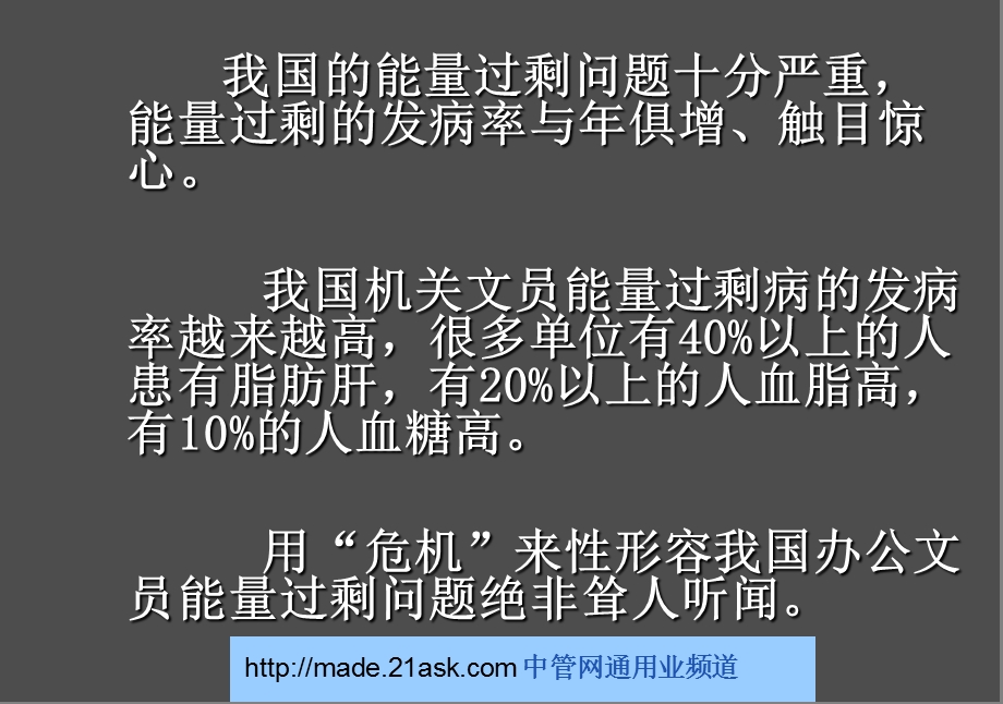 办公文员能量过剩的危机及对策.ppt_第3页