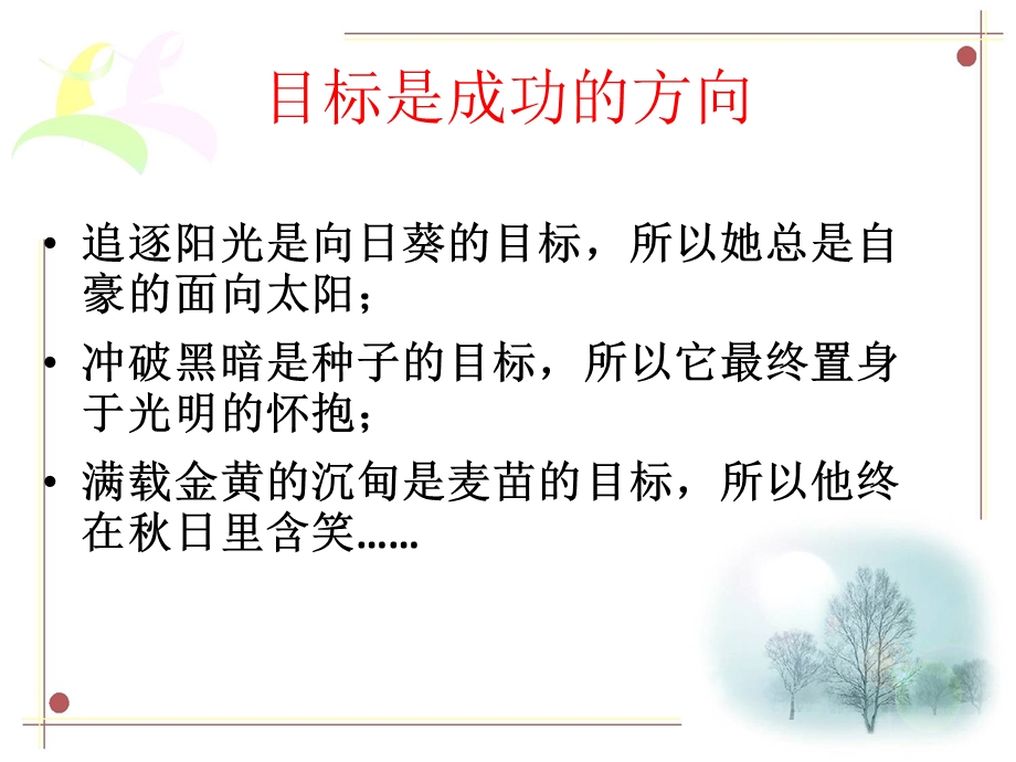 成功学讲座PPT成功源于目标(1).ppt_第2页