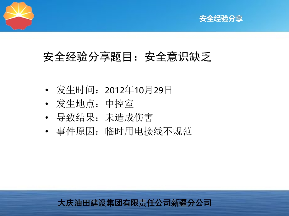 10.31安全经验分享(照明接线不规范).ppt_第3页