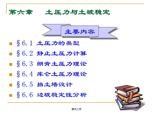 土压力与土坡稳定(1).ppt