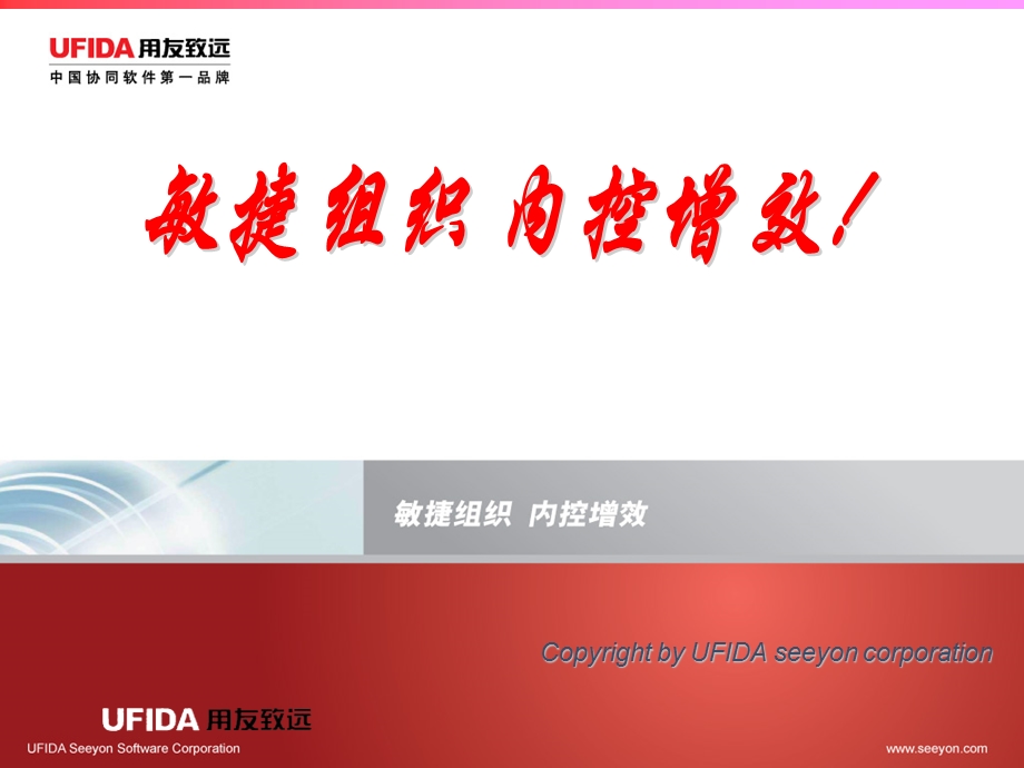 移动OA协同管理.ppt_第1页