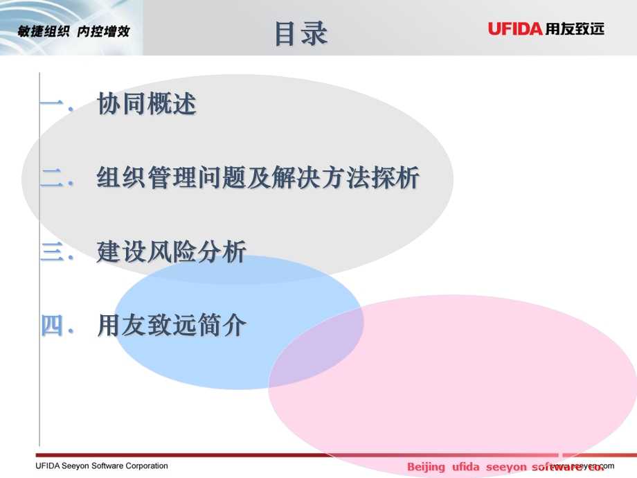 移动OA协同管理.ppt_第2页