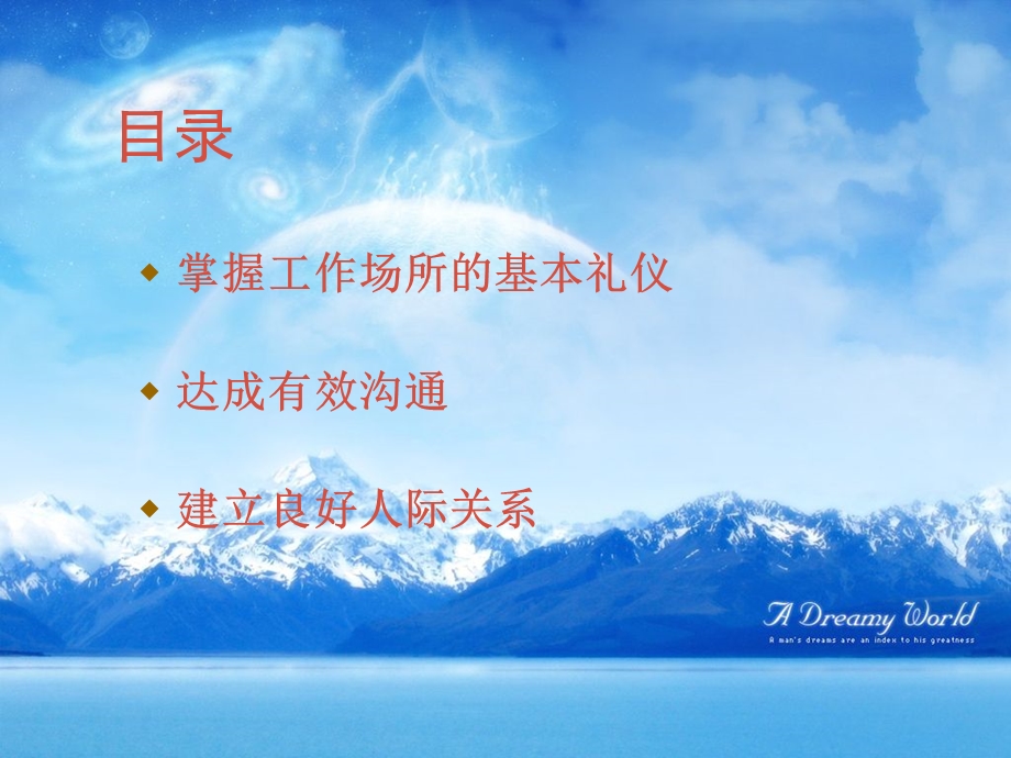 必知职场礼仪.ppt_第2页