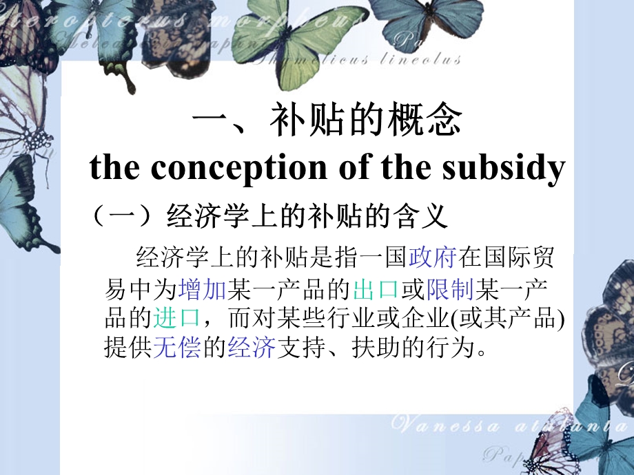 补贴(SUBSIDY)与反补贴(ANTI-SUBSIDY)制度.ppt_第3页